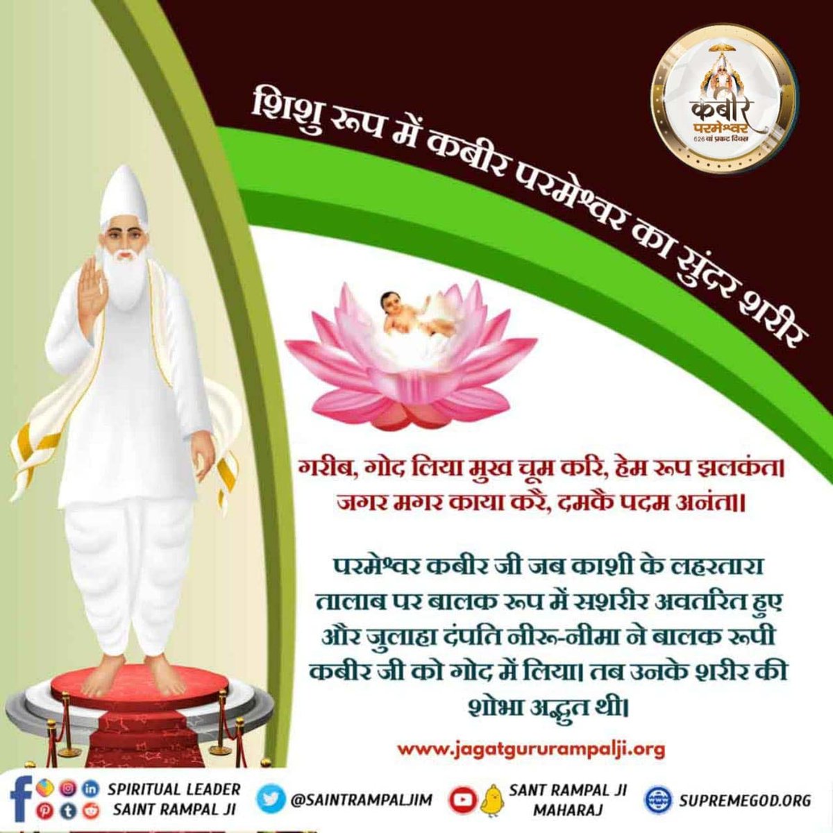 #AppearanceOfGodKabirInKalyug

2 Days Left Kabir Prakat Diwas