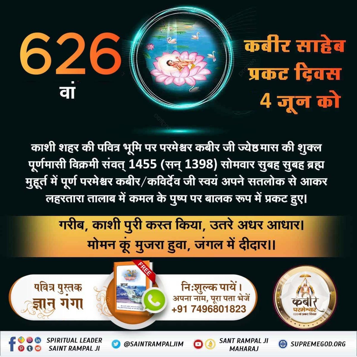 #AppearanceOfGodKabirInKalyug

2 Days Left Kabir Prakat Diwas