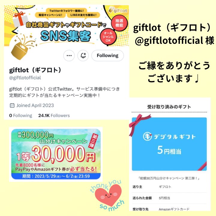 giftlot（ギフロト）
@giftlotofficial 様

￼緊急企画￼
#総額30万円山分けキャンペーン 
第三弾！にて当選

𝗮𝗺͜𝗮̹𝘇𝗼𝗻ギフトカードに交換させて
いただきました
ありがとうございます♩

1等30,000円あたるチャンス
6月2日23:59まで
まだのかたはぜひ♩

必ず当たるキャンペーンです

#当選報告