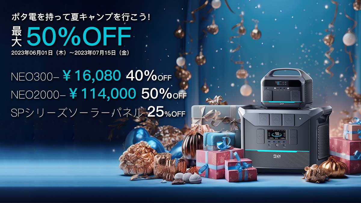 DaranenerJapan's tweet photo. /／
DaranEner #サマーセールキャンペーン 
\＼

🎉【最大50%OFF半額】ポータブル電源持って夏キャンプを行こう！DaranEnerで「アーリーサマーセール」開催中！

🎉2023年06月01日～2023年07月15日までの期間
【Amazonストア】https://t.co/fGPDIcK2Nj

お見逃しなく🍉 https://t.co/HsIu7hrs5d
