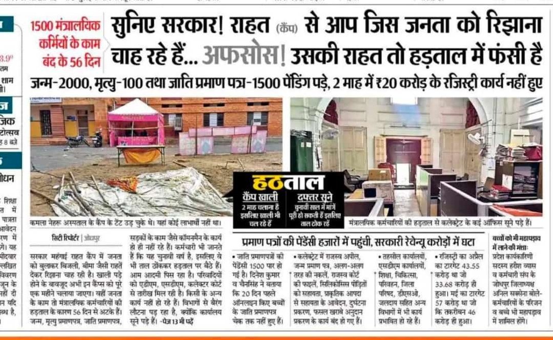 RajKuma72632167's tweet photo. लेकिन ये वादा मुख्यमंत्री जी #मंत्रालयिक कर्मचारियों के लिए नहीं निभा पा रहे हैं कर्मचारियों ने तो 2018 में अपना वादा निभाया था। @ashokgehlot51 @GovindDotasra @INCRajasthan @DrMaheshJoshimp @RajCMO @_lokeshsharma @ministerialSr @JA2018official @1stIndiaNews @pareek12sushant https://t.co/R6BQX2MDUb