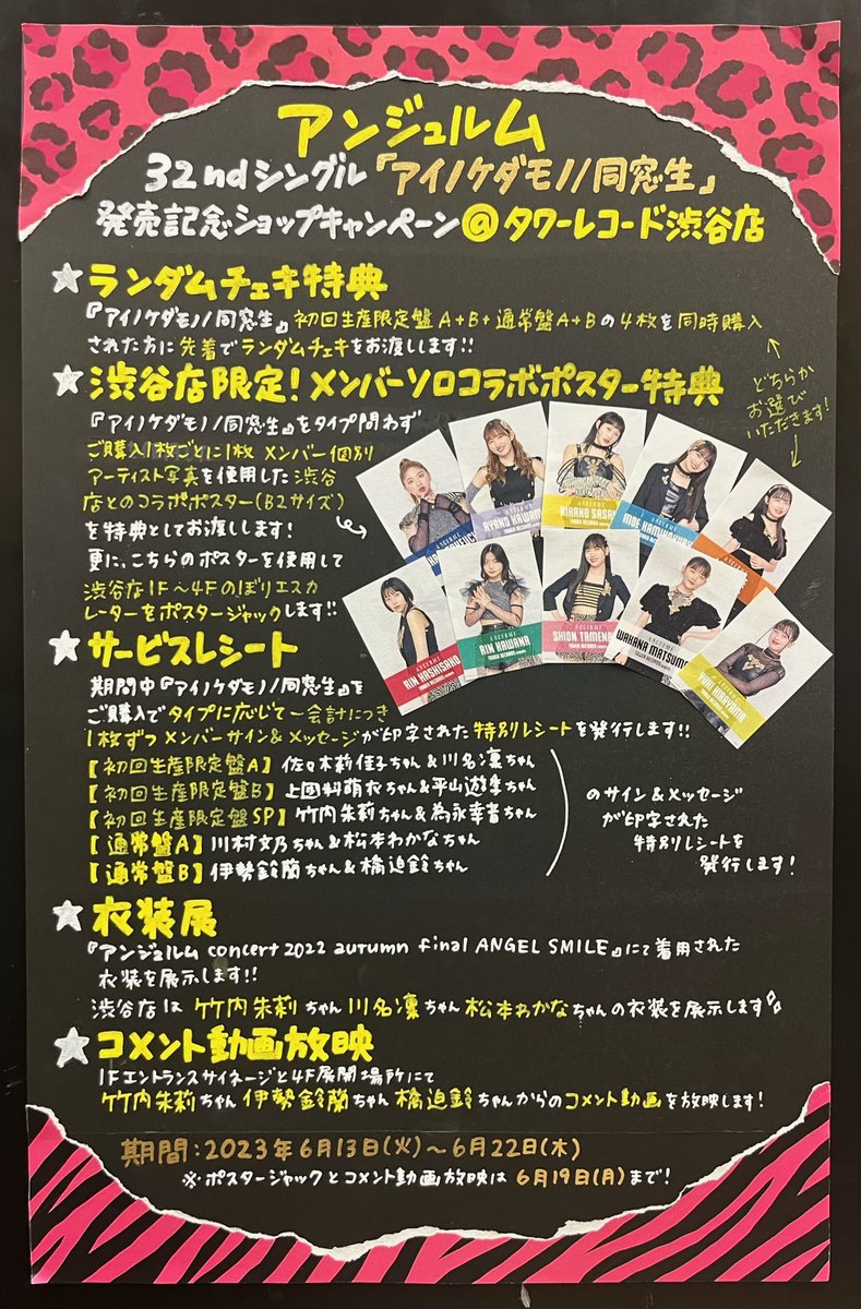 3年保証 即日出荷 アンジュルム アイノケダモノ 同窓生 ランダムチェキ