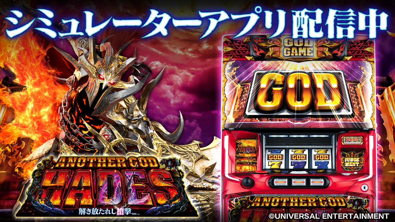 ※マサ　ユニバーサル GODシリーズ　アナザーゴッドハーデス マサ ユニバーサル GODシリーズ アナザーゴッドハーデス