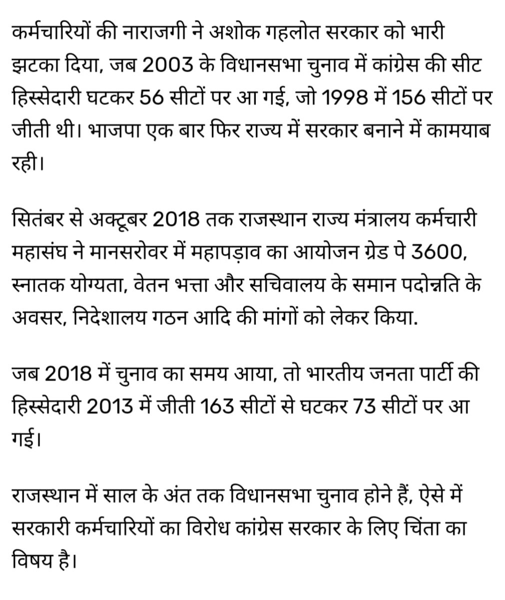 Lmjaipur94's tweet photo. माननीय मुख्यमंत्री जी @ashokgehlot51 मंत्रालय कर्मचारियों की मांगों के आदेश जारी करवाइए अन्यथा हड़ताल का असर चुनावों मैं प्रत्येक सीट पर देखने को मिलेगा क्योंकि मंत्रालय कर्मचारियों में भारी आक्रोश व्याप्त हैं | @GovindDotasra @INCIndia  @RahulGandhi @SachinPilot @DRathore_INC https://t.co/5qpWQELQTK