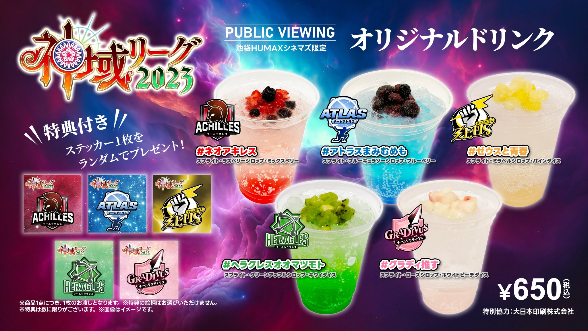 StarSessions #神域リーグ2023 6/5(月)18:00〜開演  池袋会場のコラボドリンクは フルーツ祭り 第一節で大大大公表なので 第二節も販売します