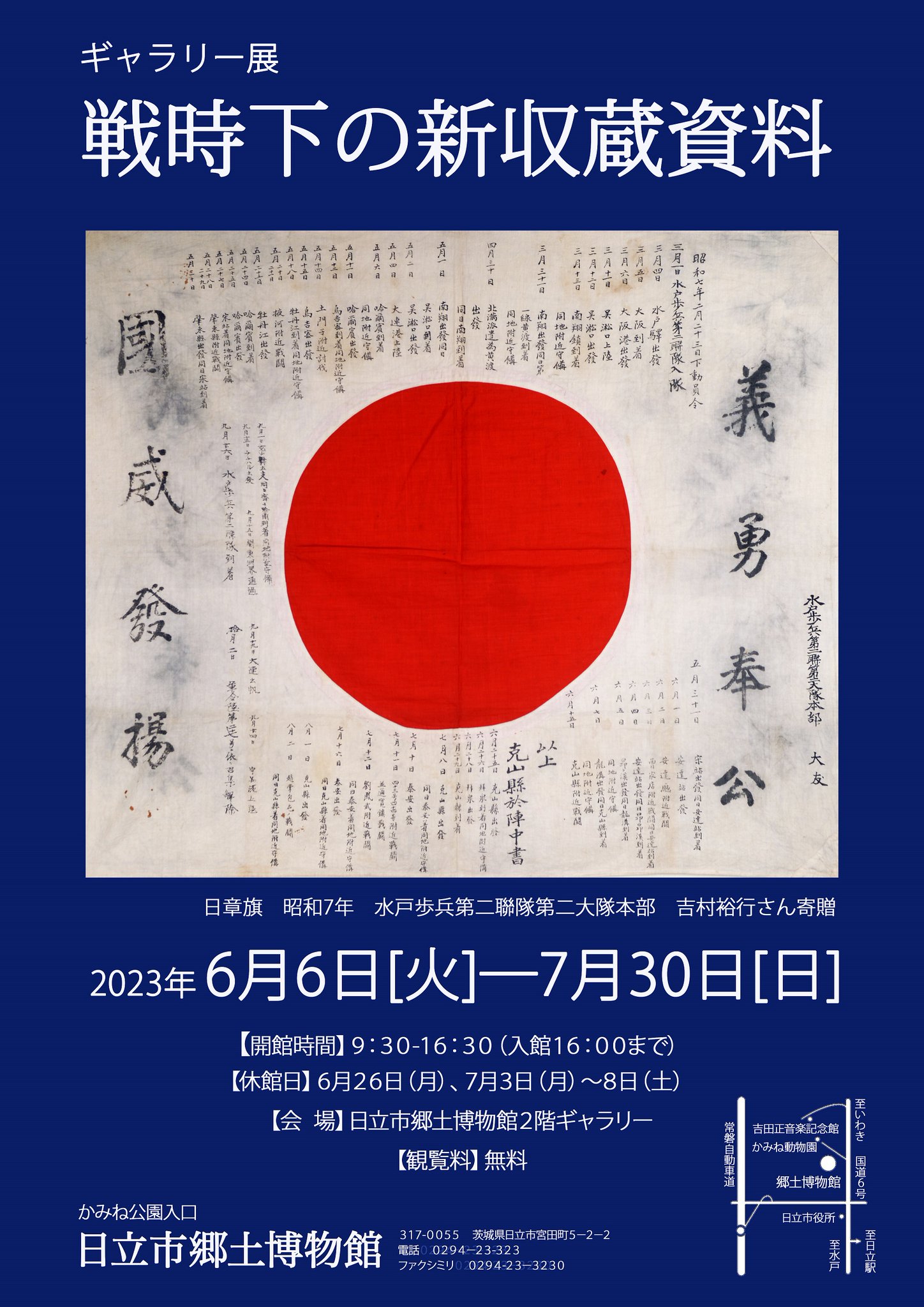 日立市郷土博物館【公式】 on Twitter 