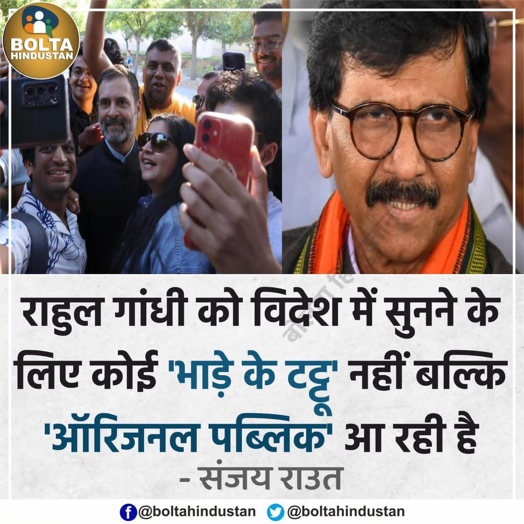 GauravgGautam's tweet photo. ये कहने की आखिर जरूरत क्या थी राउत जी को?
ये कहकर राउत जी क्या कहना चाह रहे है? 🤪 https://t.co/9P2SqnNAco