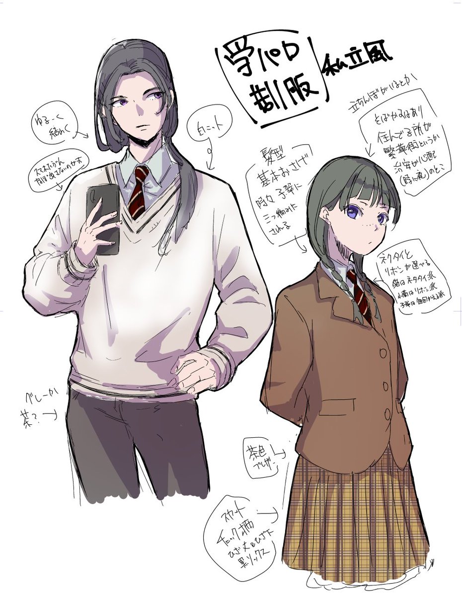 学パロ制服こんな感じで。白ニットを着せたかった～ 