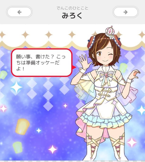 みろくのポーズがイベントページとキャンペーンページとで違う…これは表情差分とかでハートの向きが変えられるということかしら?? #駅メモ