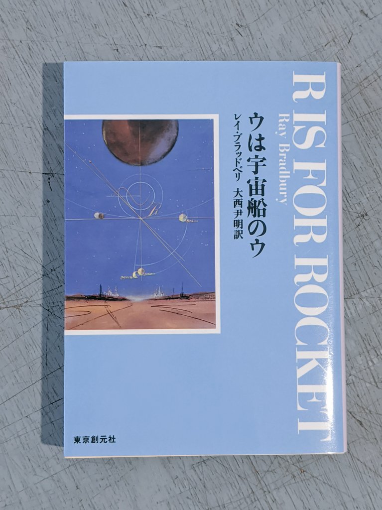 「ガタカ」が好きな人にオススメとtwitterで流れてきたので「ウは宇宙のウ」を買いました。
はじめて読むやつなので楽しみです！ https://t.co/Okb39K8F3H