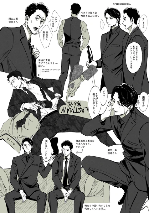 6話の好きな所まとめ。心太朗の全挙動に恋してます。
 #ラストマン 