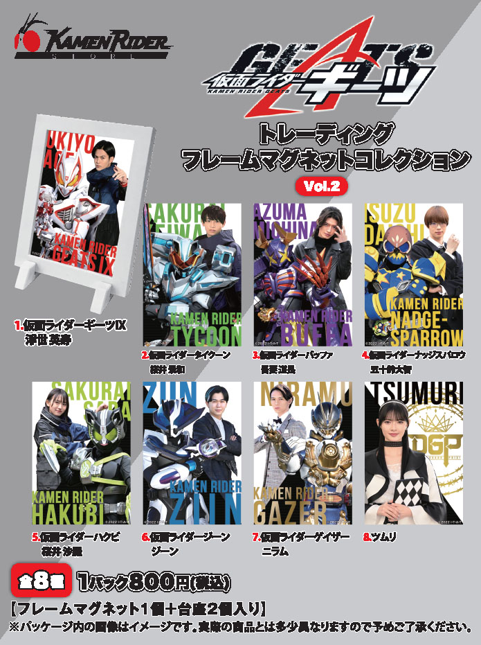 仮面ライダーガヴトレーディングフレームマグネットコレクション 仮面ライダーガヴトレーディングフレームマグネットコレクション