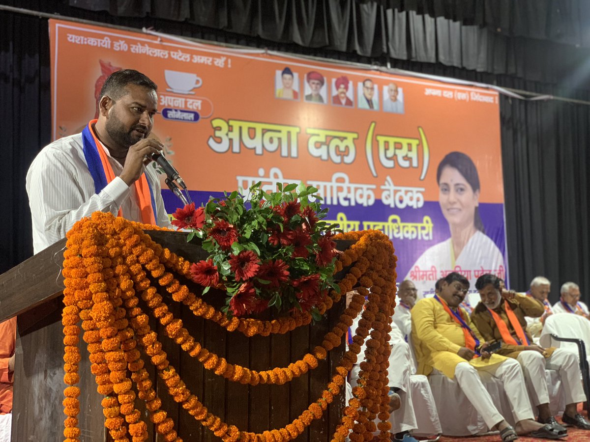 ApnaDalOfficial's tweet photo. आज गांधी भवन में आयोजित पार्टी की मासिक बैठक को संबोधित करते नवनियुक्त ज़िलाध्यक्षगण https://t.co/4j8G7Jq6jm