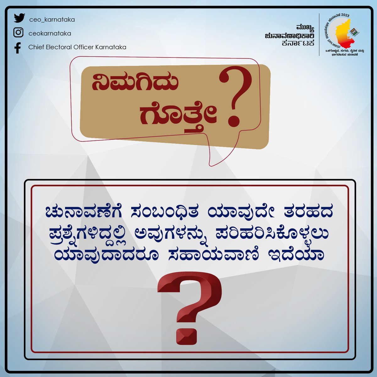 ceo_karnataka's tweet image. Here is the information to the help desk that will always be available to guide you through any kind of queries related to the elections. 
#karnatakaelections2023 #karnatakaassemblyelection2023 #ecisveep #ceokarnataka #votingcounts #karnatakaelections2023 #votingmatters