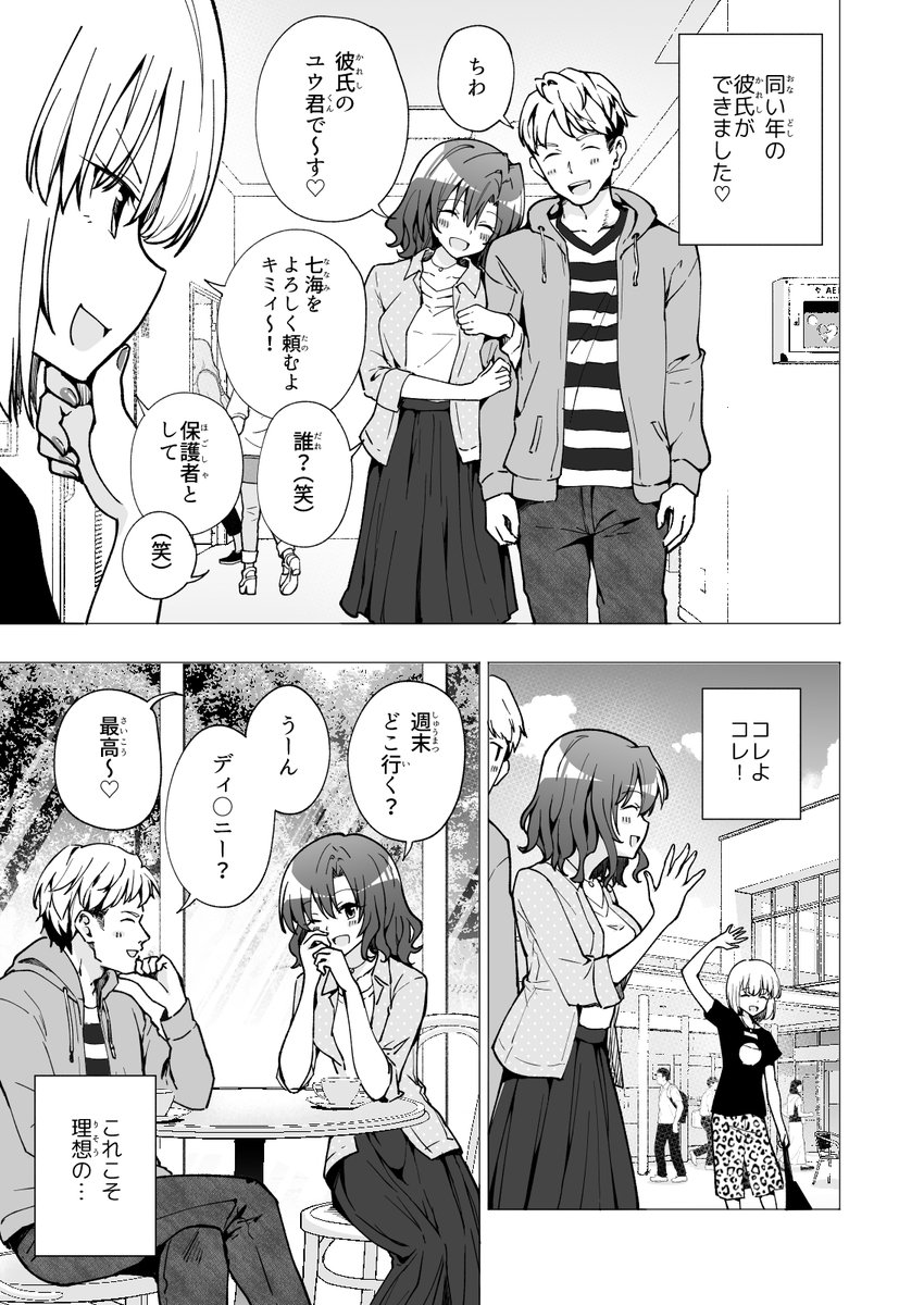 🔞食事だけお金がもらえると、安易にパパ活はじめてみた女の子がパパ達とラブホでエッチしちゃう話❤️28 