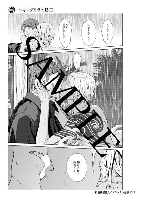 シャングリラの鳥 II 直筆サイン色紙 座裏屋蘭丸 松田健一郎 中島