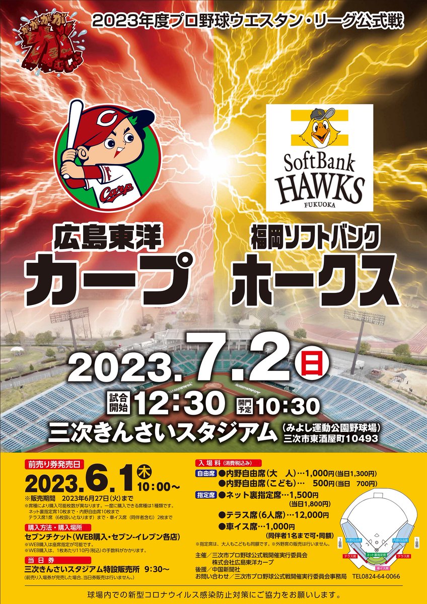 kanko_hiroshima's tweet photo. 【三次市】カープ応援と一緒に三次を満喫♪

7/2はウエスタン・リーグ公式戦「広島東洋カープVS福岡ソフトバンクホークス」が開催されます。

野球観戦はもちろん、三次きんさいスタジアムの周辺には魅力的な施設がいっぱい！

皆さま、ぜひお越しください⚾

▼詳細はこちら
https://t.co/qAhBIzrju3 https://t.co/atldLfzN5i