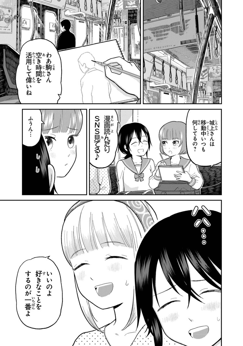 生き急いでる女の子が立ち止まって振り返る話 (2/4)