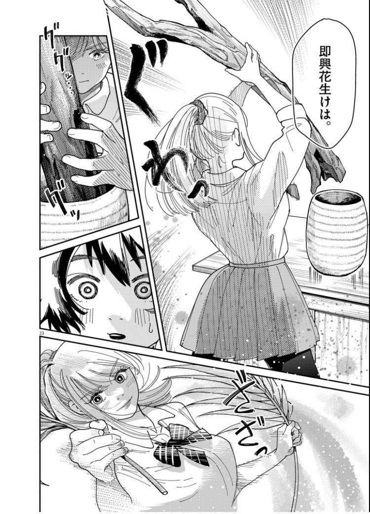 ハナイケル1話抜粋ー🌸  パワフルで、アクティブなお花の世界を全力で描いてます  ハナイケル-川北高校華道部- #ビッコミ 