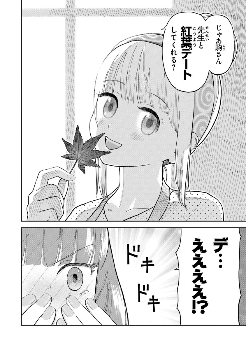 生き急いでる女の子が立ち止まって振り返る話  (1/4) #漫画が読めるハッシュタグ