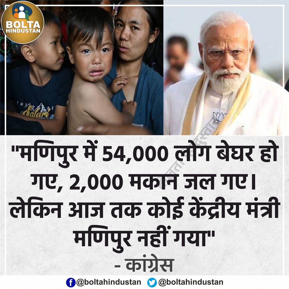 Yogeshkherli's tweet photo. मणिपुर में हिंसा भड़काने में मुख्यमंत्री और भाजपा सांसद की भूमिका की जांच हो: आदिवासी संगठन
संगठन ने मुख्यमंत्री और भाजपा के राज्यसभा सांसद लीशेम्बा सनाजाओबा की कथित भूमिका की जांच की अपील की है !
#BJPToolkit
#देश_2जून_की_रोटी_मांगे
#मणिपुर_जल_रहा_है https://t.co/DY5jhEwl9G