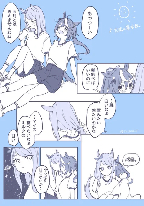 アイス食べながら帰った(テイマク) 