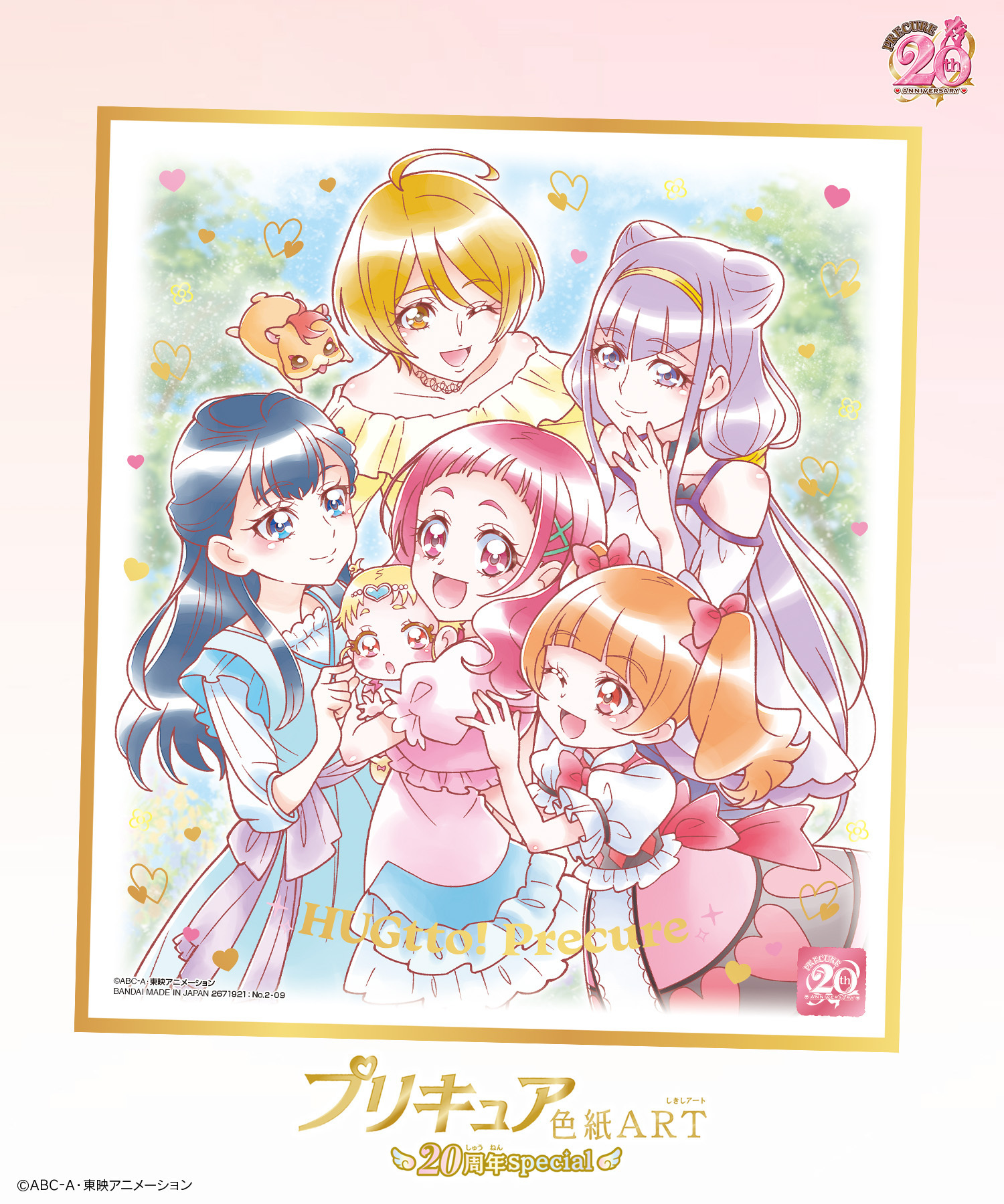 ☆大感謝セール】 プリキュア 色紙ART-20周年special-3 食玩 バンダイ 1BOX