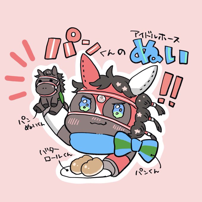 パンサラッサぬいが発売された〜!!かわいい!!皆ゲットしましょ〜!!(ダイマ) 