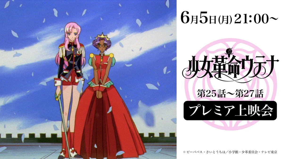 TVアニメ「少女革命ウテナ」公式 (@utena_anime) / X