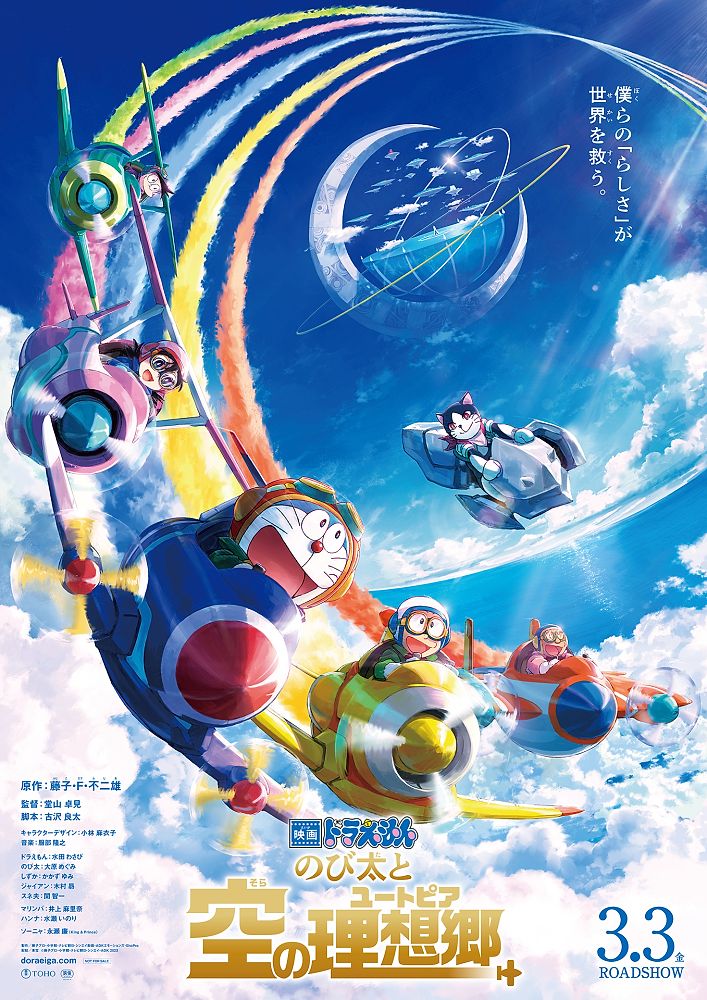 Doraemon: Nobita's Sky Utopia to be released on Blu-ray & DVD in Japan on August 23