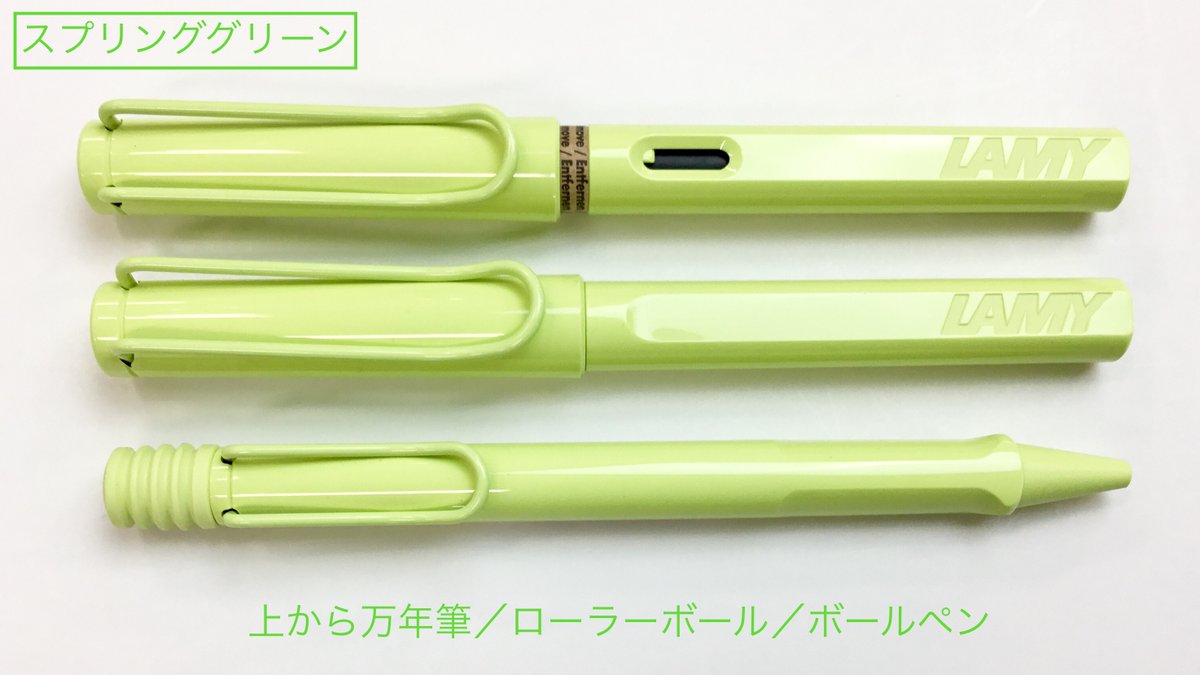 人気モデル『ラミーサファリ』 🍀スプリンググリーン ✈️アクアスカイ