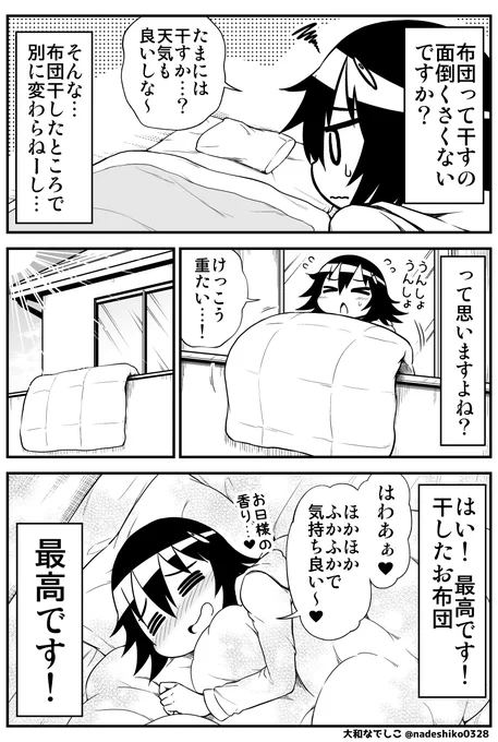 お布団干した後の匂いって良いですよねぇ 