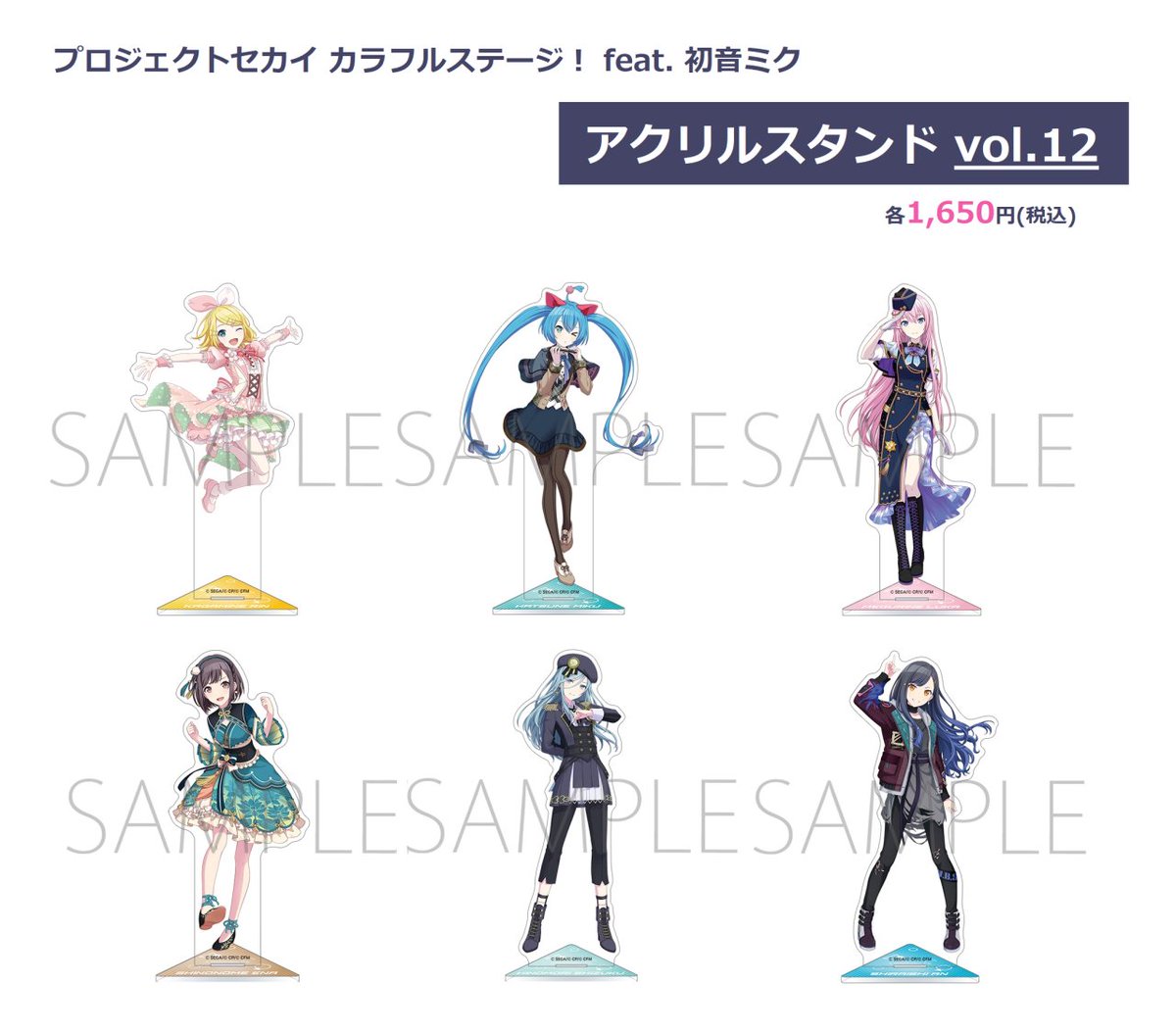 プロジェクトセカイ カラフルステージ！ feat. 初音ミク アクリル