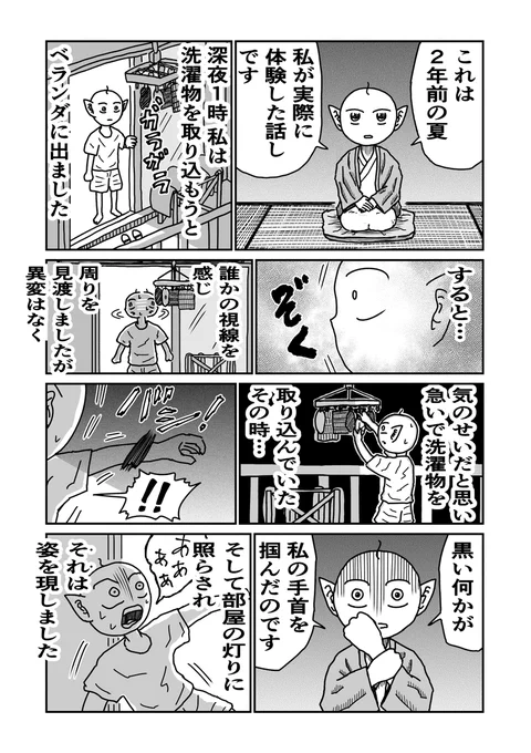怪談「ベランダに誰かいる」 