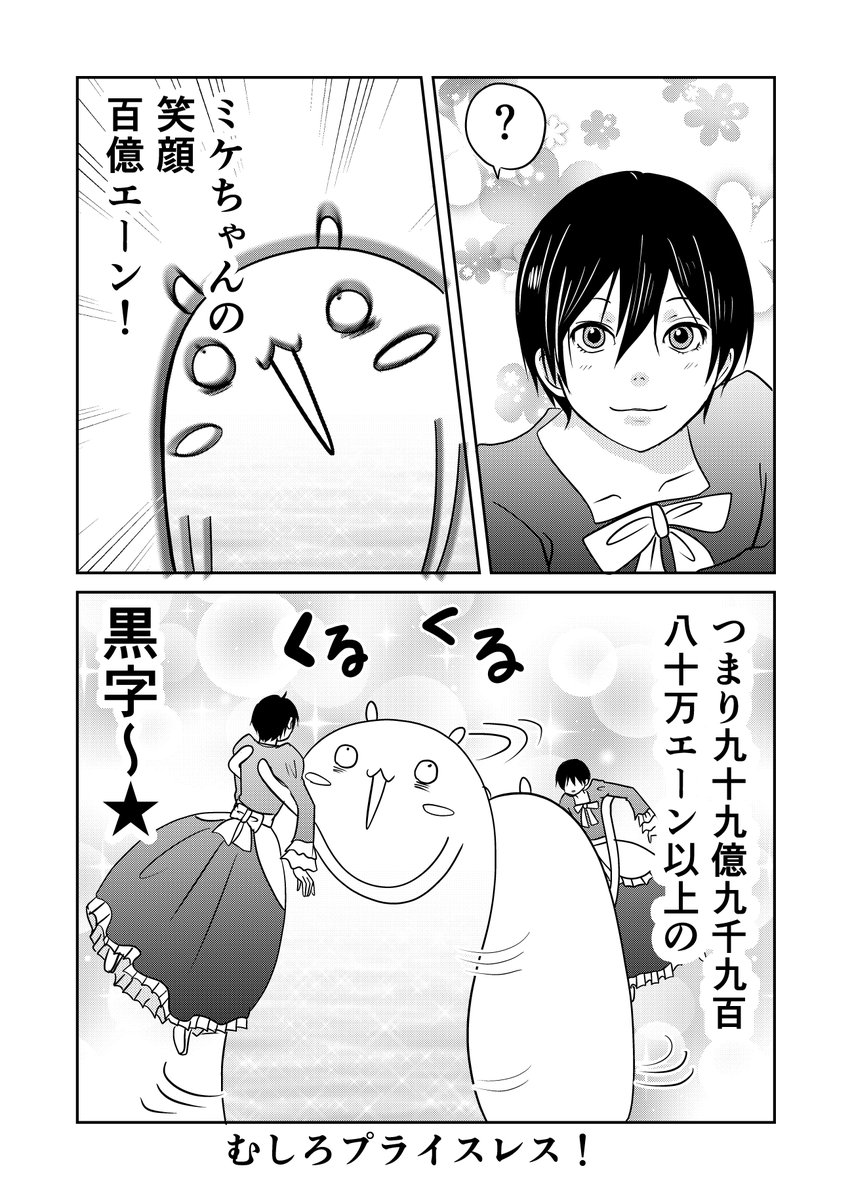 異世界に行ったら謎の生物に可愛がられた話 16話⑥
ライムさんのうやむや家計簿
#異世界に行ったら謎の生物に可愛がられた話 