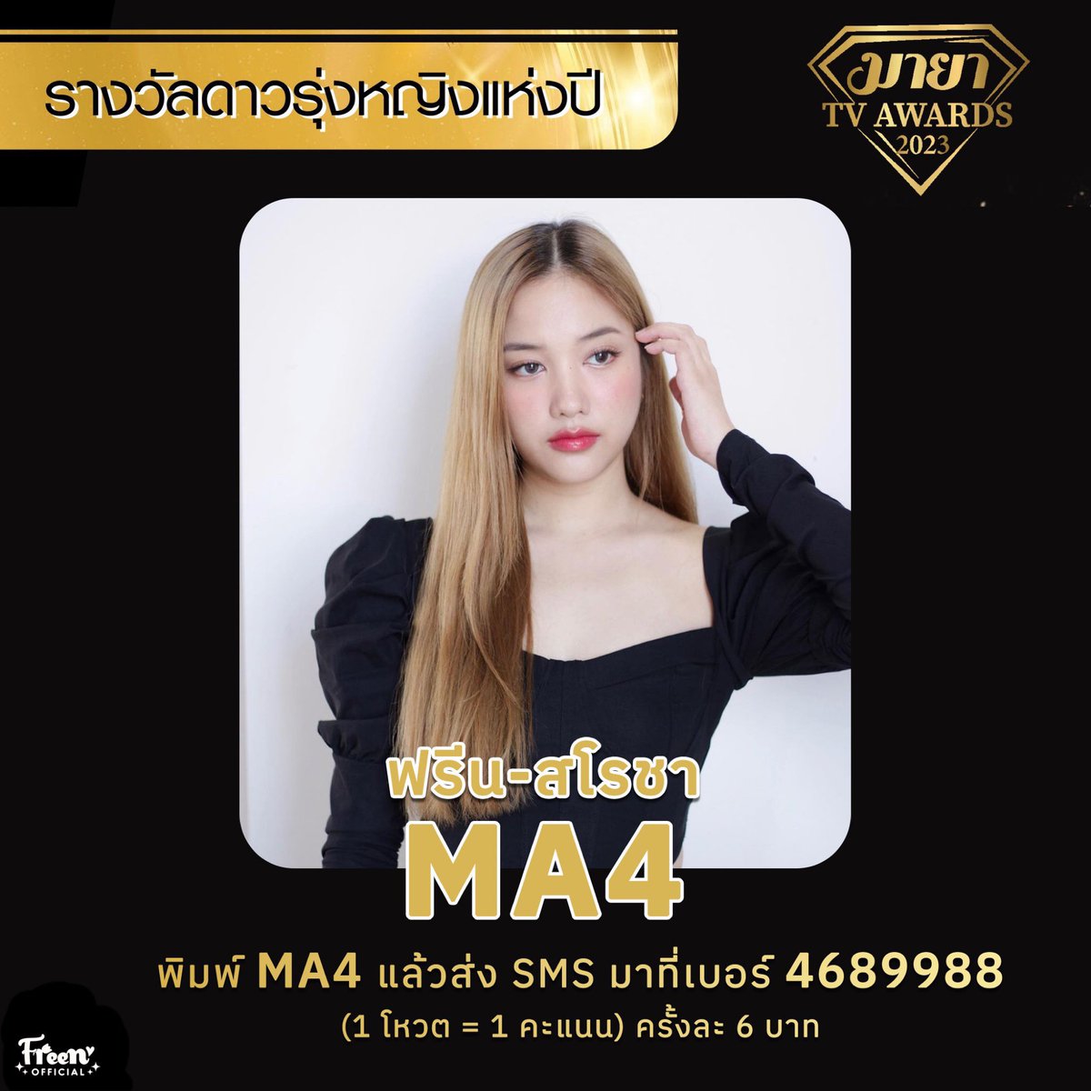 Mrschankimha_'s tweet photo. VOTE🗳️] Vote Freen Sarocha on Maya TV Awards 2023🧡

MA4 Female Rising Star Award

ME3 On-Screen Couple Award

MF3 OST of the year Award

MI4 Series of the year Award

#ฟรีนเบค #srchafreen #MAYAAWARDS2023 #Freen2MLove #FreenSarocha #PrideMonth https://t.co/OfLKzjb34W