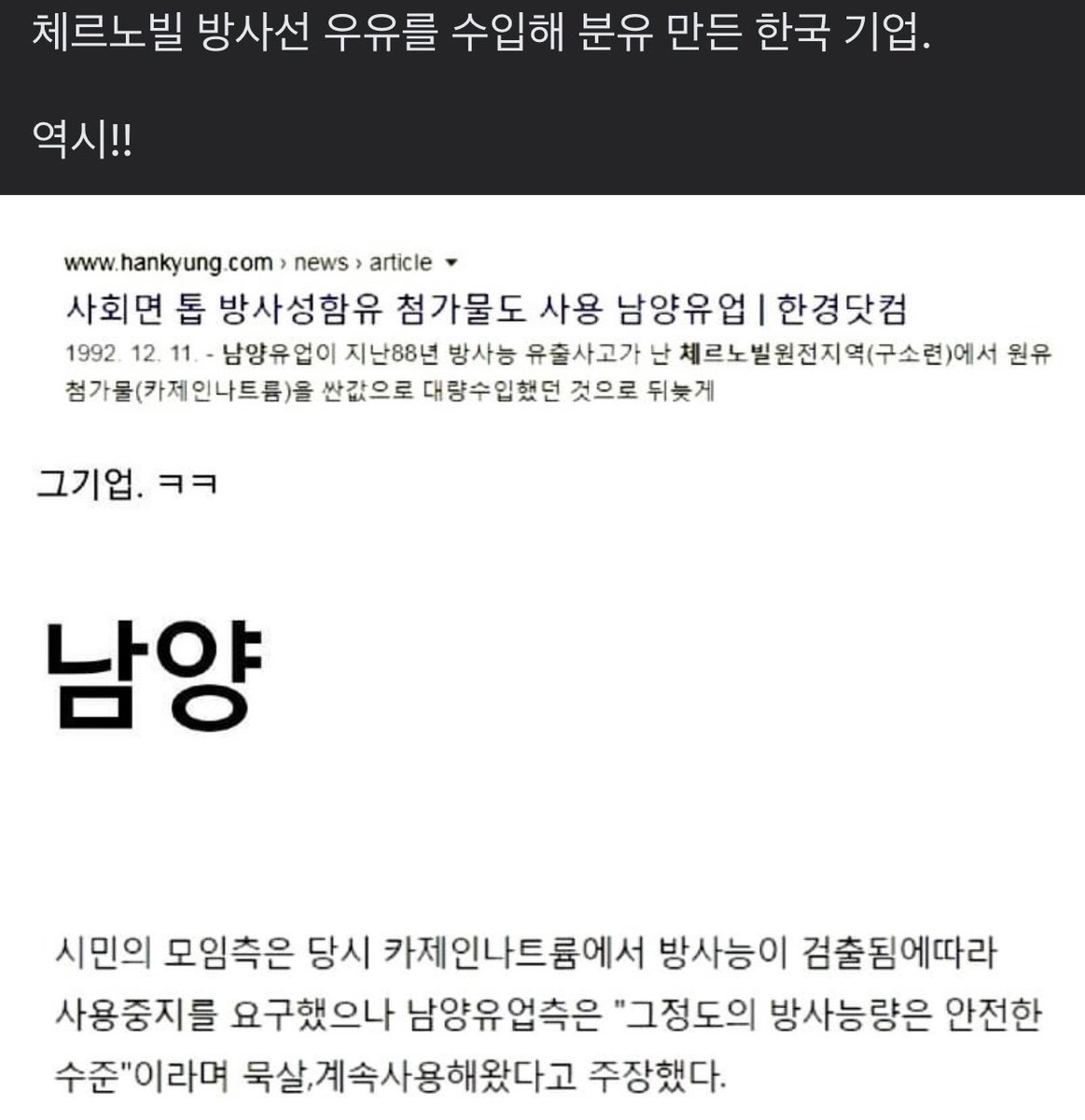 yellowknife000's tweet photo. 채르노빌 방사선 우유를 수입해 분유 만든 한국 기업🔥😡 https://t.co/cs67W01U8V