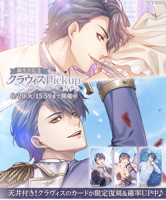 🌹HappyBirthday クラヴィス🌹 ＼天井機能付き！／ 6月5日(月)16:00