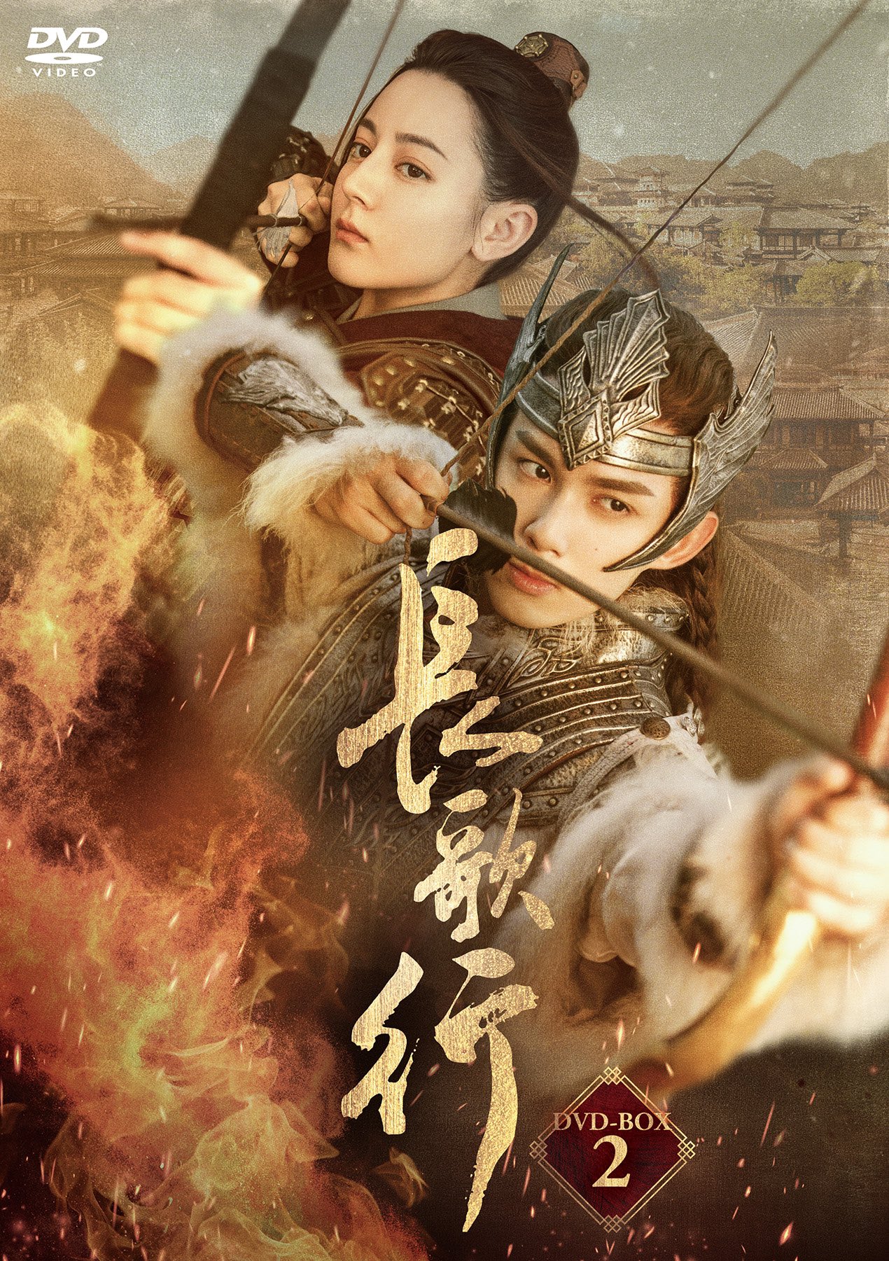 長歌行 長歌行〈ちょうかこう〉DVD-BOX3 | TCエンタテインメント株式会社