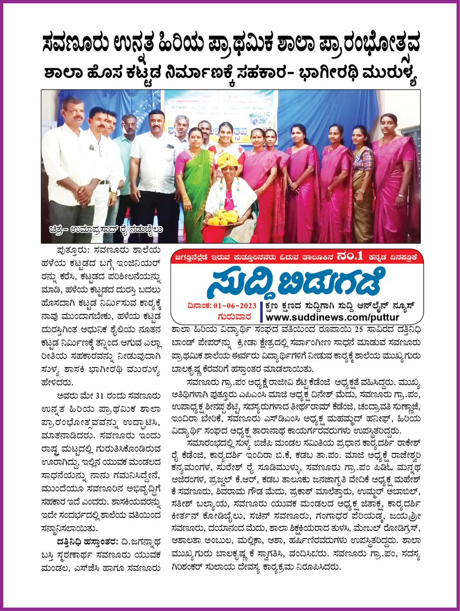ಭಾಗೀರಥಿ ಮುರುಳ್ಯ (@bhagirathi222) on Twitter photo 
