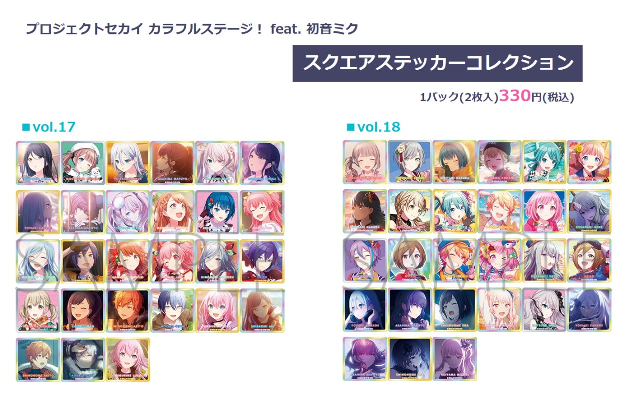Project SEKAI プロセカ ステッカーコレクション プロジェクトセカイ カラフルステージ！ feat. 初音ミク