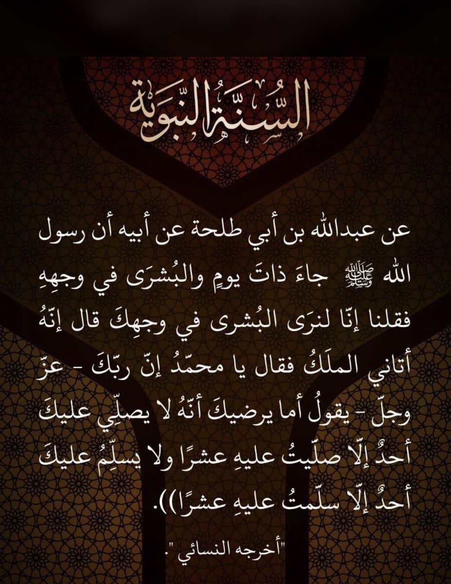 اللهم صل وسلم على نبينا محمد عدد ماذكره الذاكرون وعدد ماغفل عن ذكره الغافلون 🍂