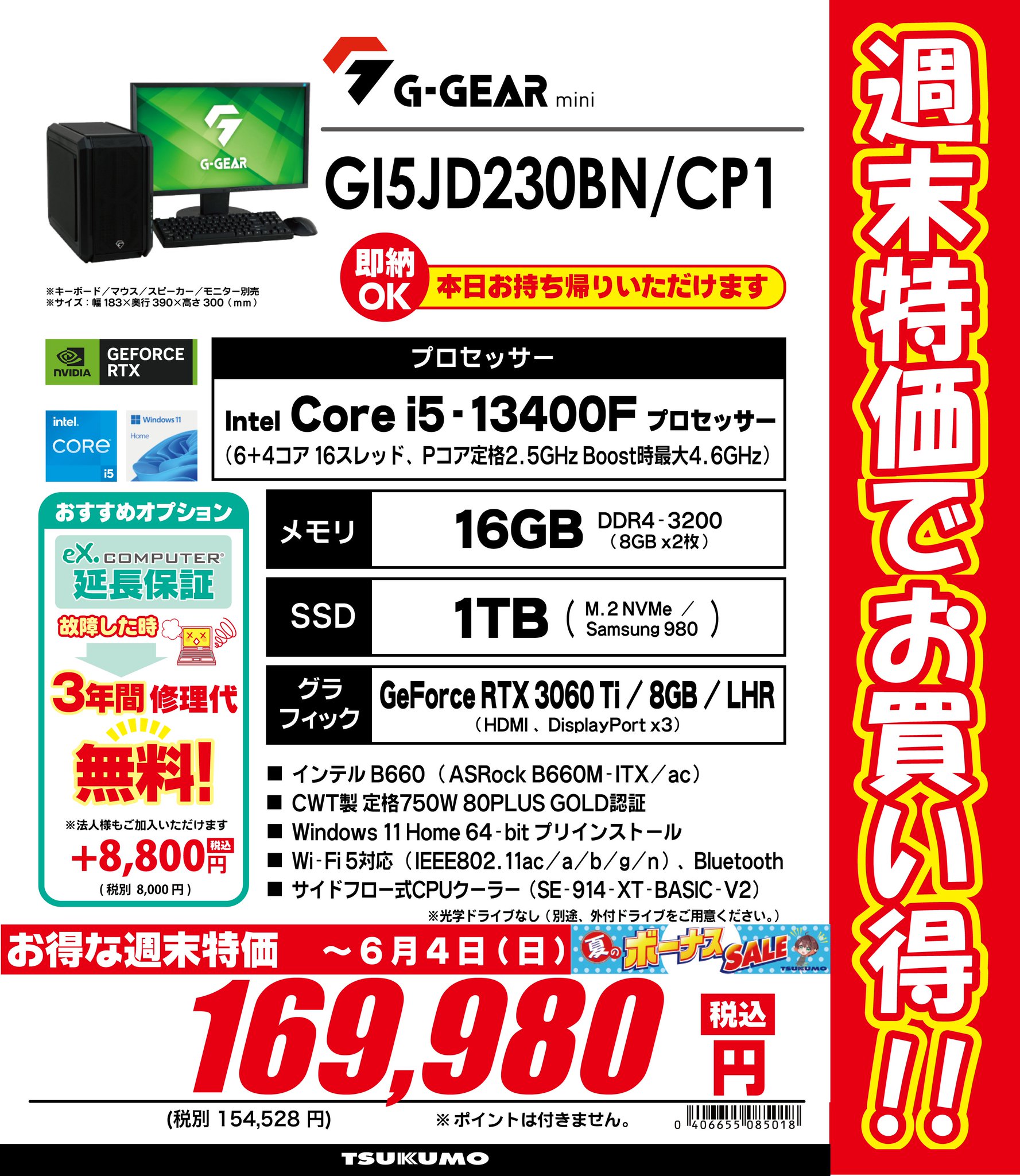 月末大特価処分セール！61,000円で本当は出品したい！でもこの価格で