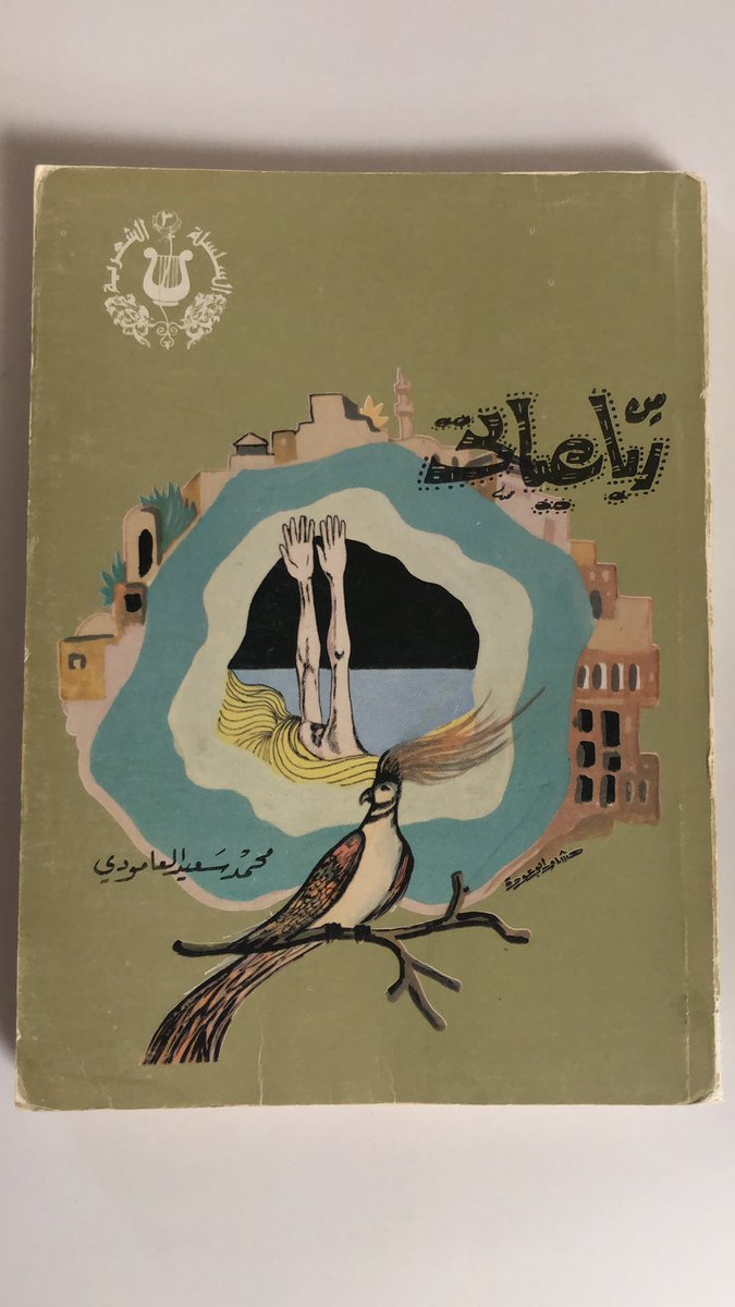 محمد سعيد العامودي tweet media