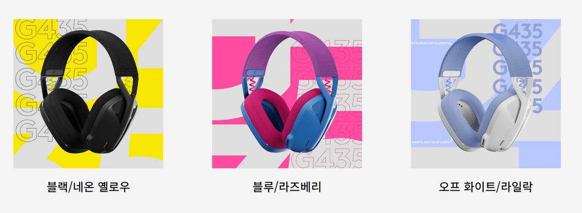 599번째 이벤트 입니다

이번에는 로지텍 무선 헤드셋으로 진행하겠습니다!

원하시는 색상을 선택해 주세요!

팔로우 + 리트윗 해주신 분들 중 한분 추첨해서 드릴게요

6월 8일 목요일에 추첨하겠습니다!

(제품 정보는 타래에 있습니다)