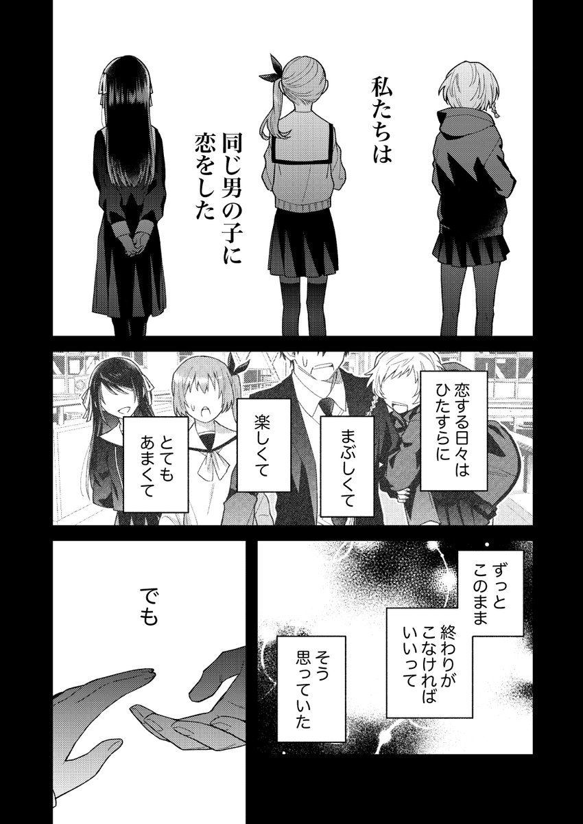 【創作漫画】負けヒロイン2人で傷心旅行に行く話(1/12)