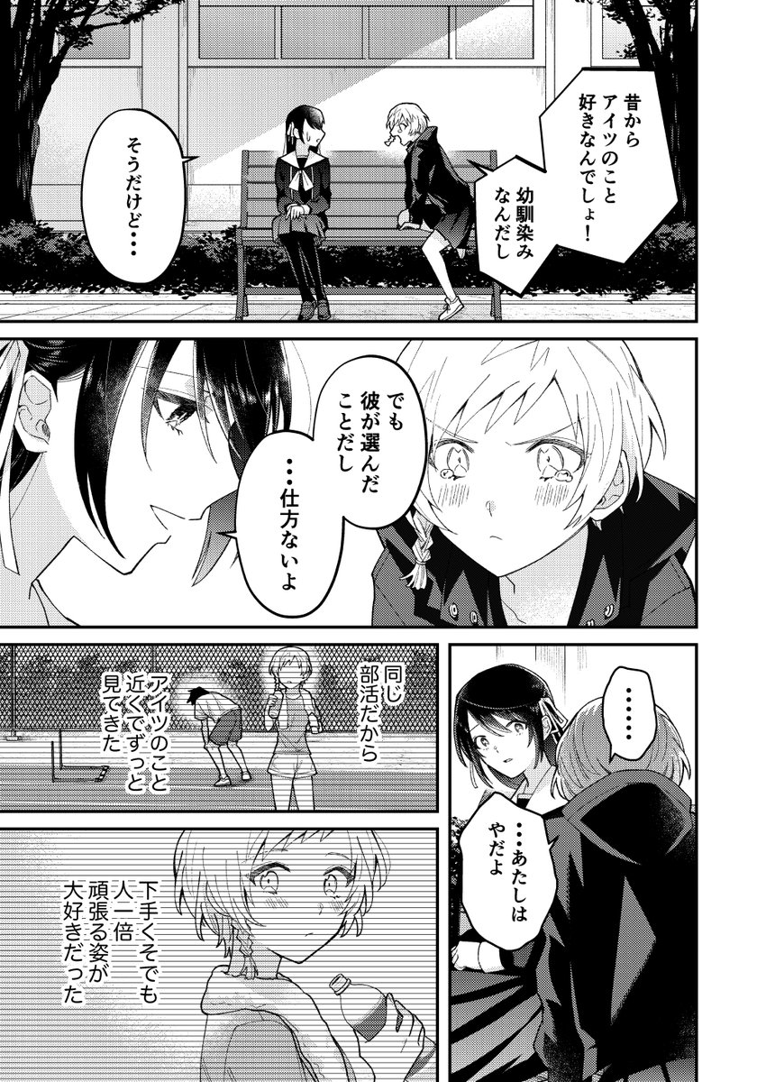 【創作漫画】負けヒロイン2人で傷心旅行に行く話(2/12)