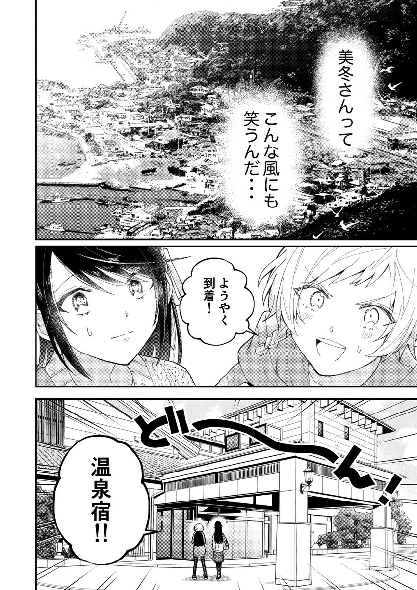 【創作漫画】負けヒロイン2人で傷心旅行に行く話(4/12)