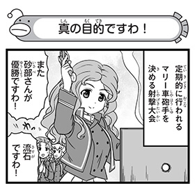 【配布コンテンツページ】  弐尉マルコさんによる 「もっとらぶらぶ作戦です!」WEB出張版 第496回更新!  本日誕生日の砂部が登場! マリーに仕える真の目的とは!?  #garupan