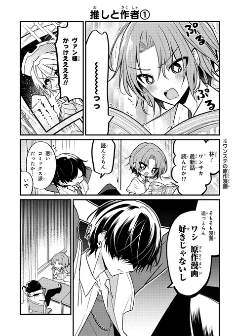 ひねくれ2.5次元俳優の秘密①【創作漫画】 
